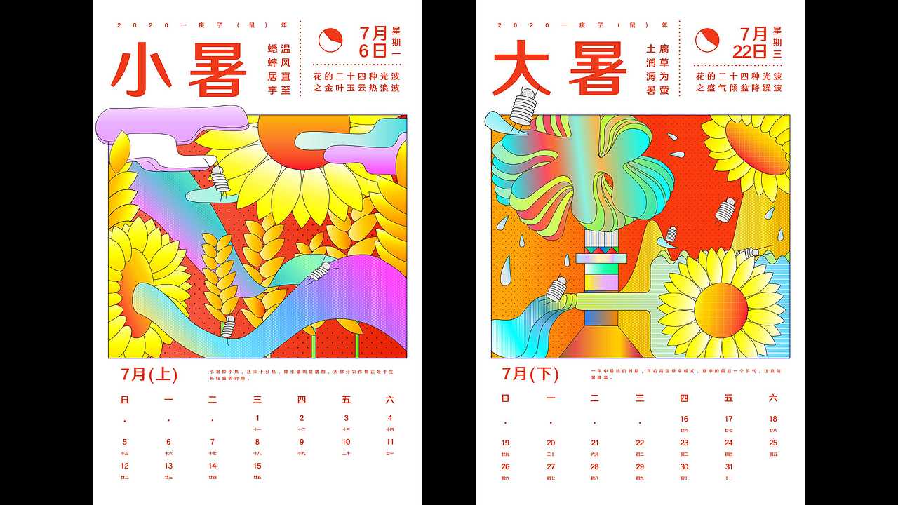 半月历「花的二十四种光波」