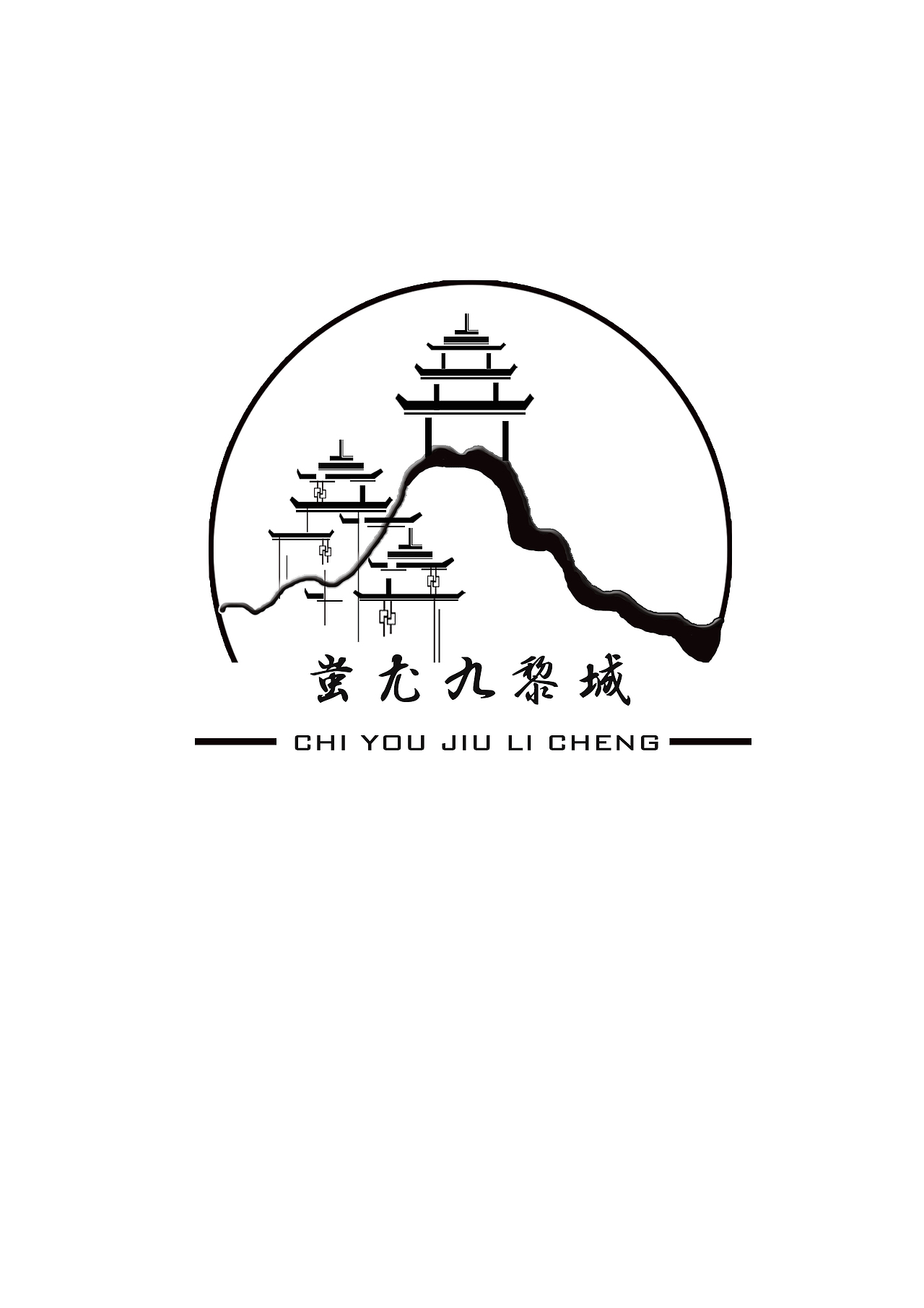 蚩尤九黎城logo|平面|logo|z96719775 - 原创作品 - 站酷 (zcool)