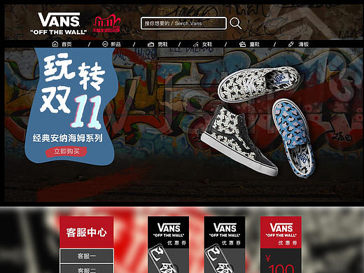 Vans专题页