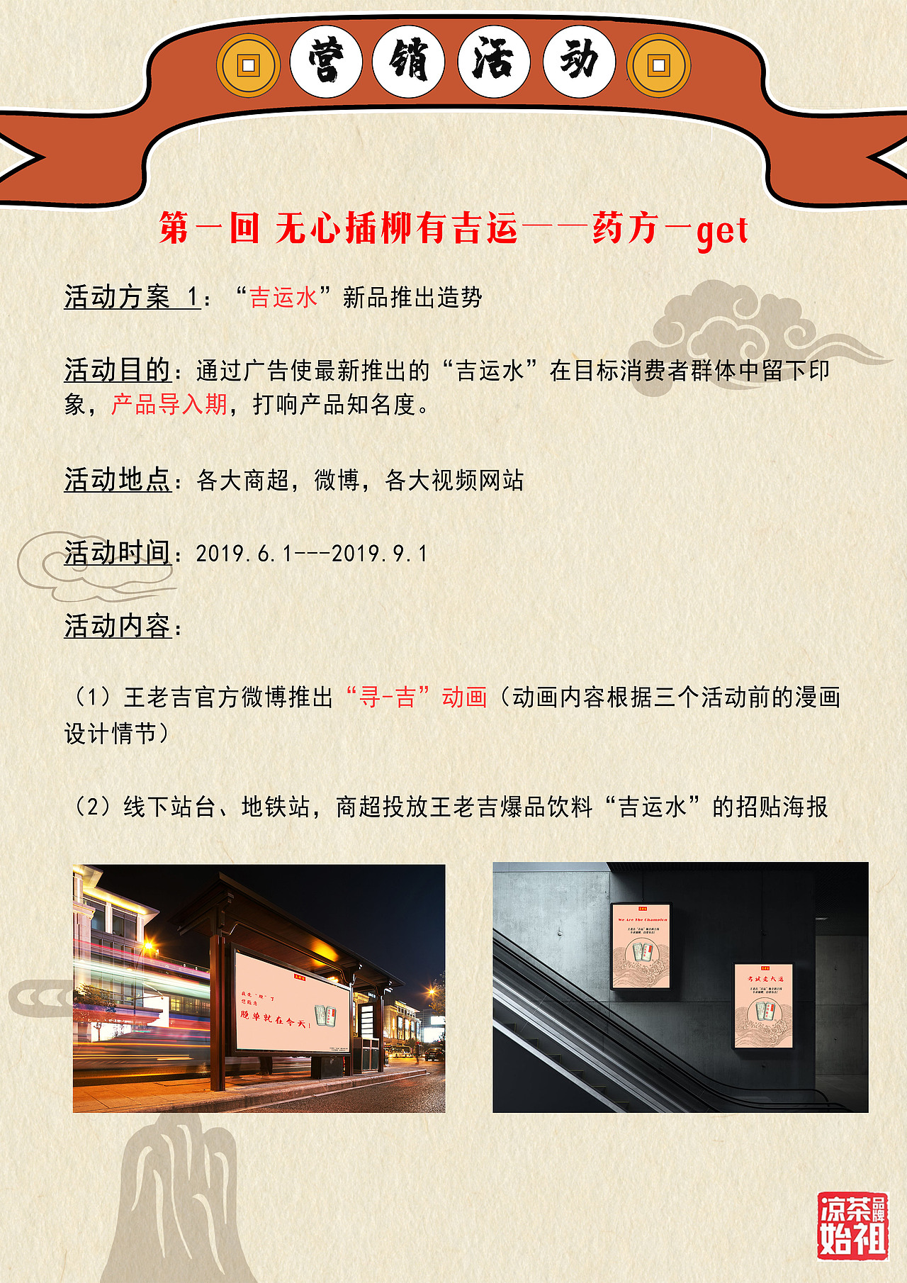 王老吉策划案<<寻吉>>