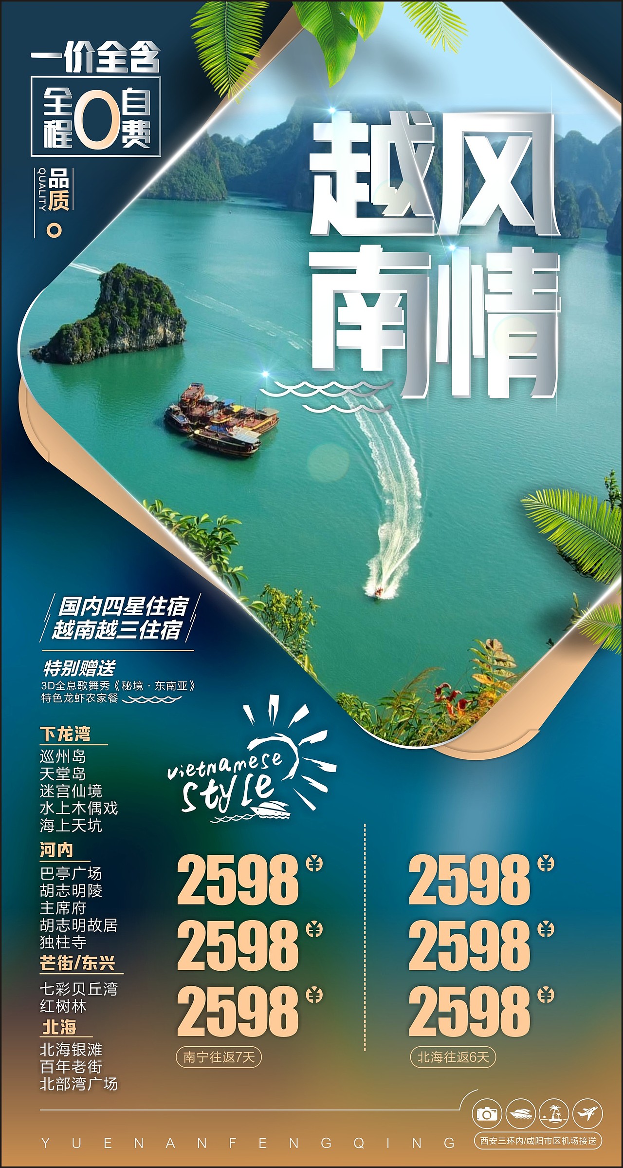 越南风情海报（图ZMTczMTQ5OTQw） - 海报 - 站酷设计师自由ADS原创素材 - 站酷ZCOOL