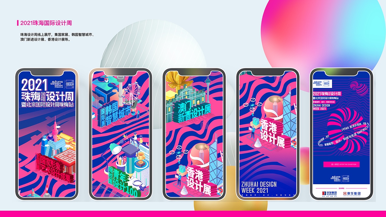 2021項(xiàng)目盤點(diǎn)-展會系列（圖ZMjgxNTU4MjA0） - APP界面 - 站酷設(shè)計(jì)師supermengting原創(chuàng)素材 - 站酷ZCOOL