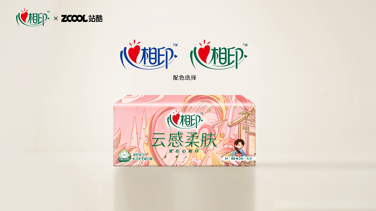 心相印——心之所向