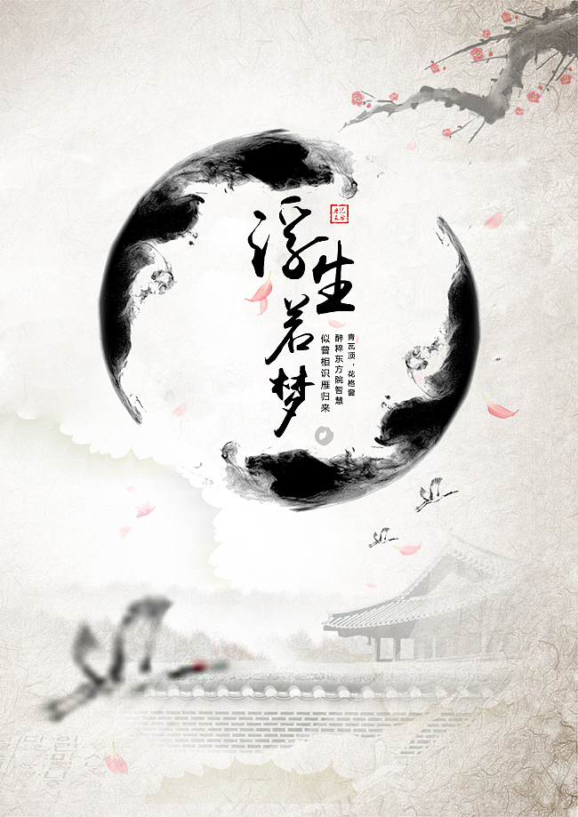 古风海报（图ZOTUxMDgwMzI=） - 海报 - 站酷设计师琴沫冉原创素材 - 站酷ZCOOL