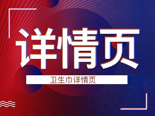 可爱卫生巾页面（个人主页-ZMzYyMzE4NzY=） - 其他平面 - 站酷设计师夏目与斑原创素材 - 站酷ZCOOL