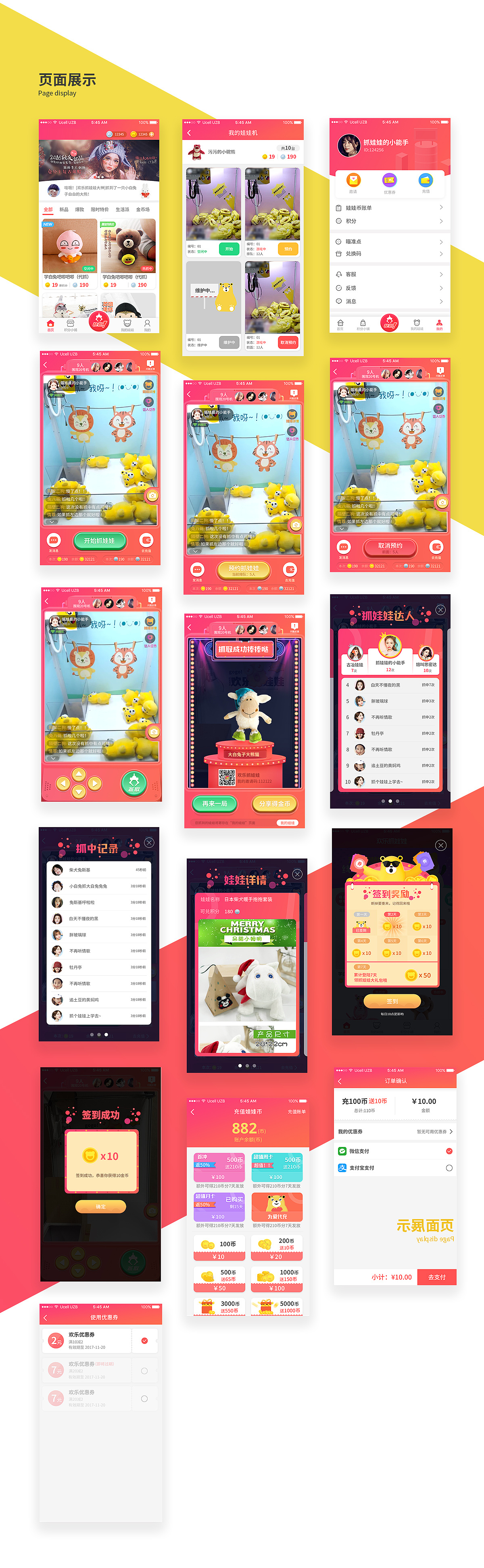 欢乐抓娃娃作品总结（图ZMTI0MTk4MjIw） - APP界面 - 站酷设计师想飞的自由落体原创素材 - 站酷ZCOOL