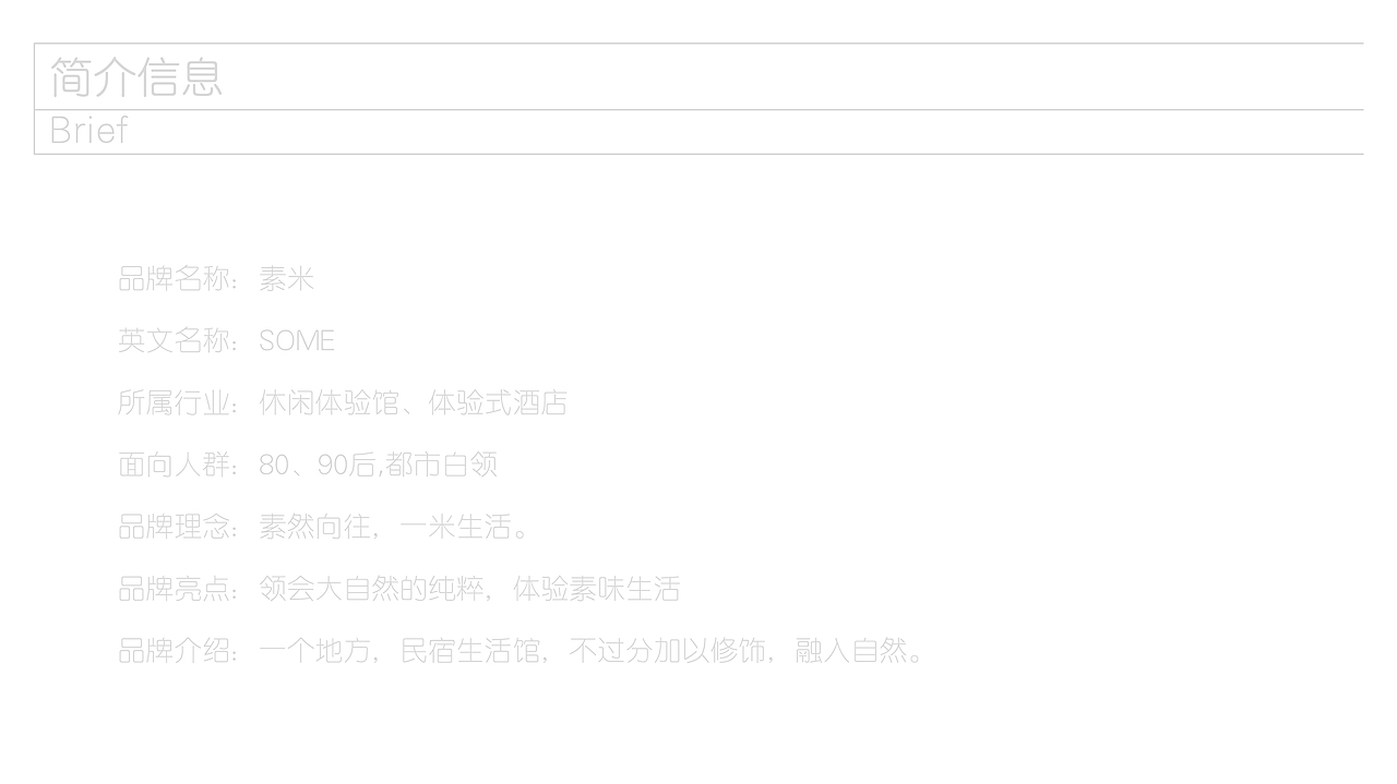 SOME素米生活馆品牌形象（图ZMjE2NDgyMjk2） - 品牌 - 站酷设计师Trustmore原创素材 - 站酷ZCOOL