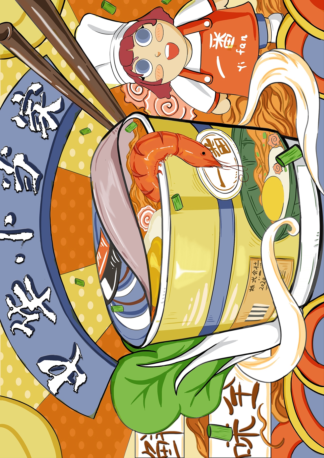 泡面 商业插画
