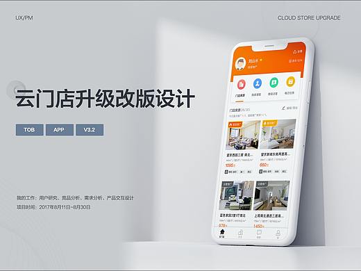 项目总结-云门店改版升级
