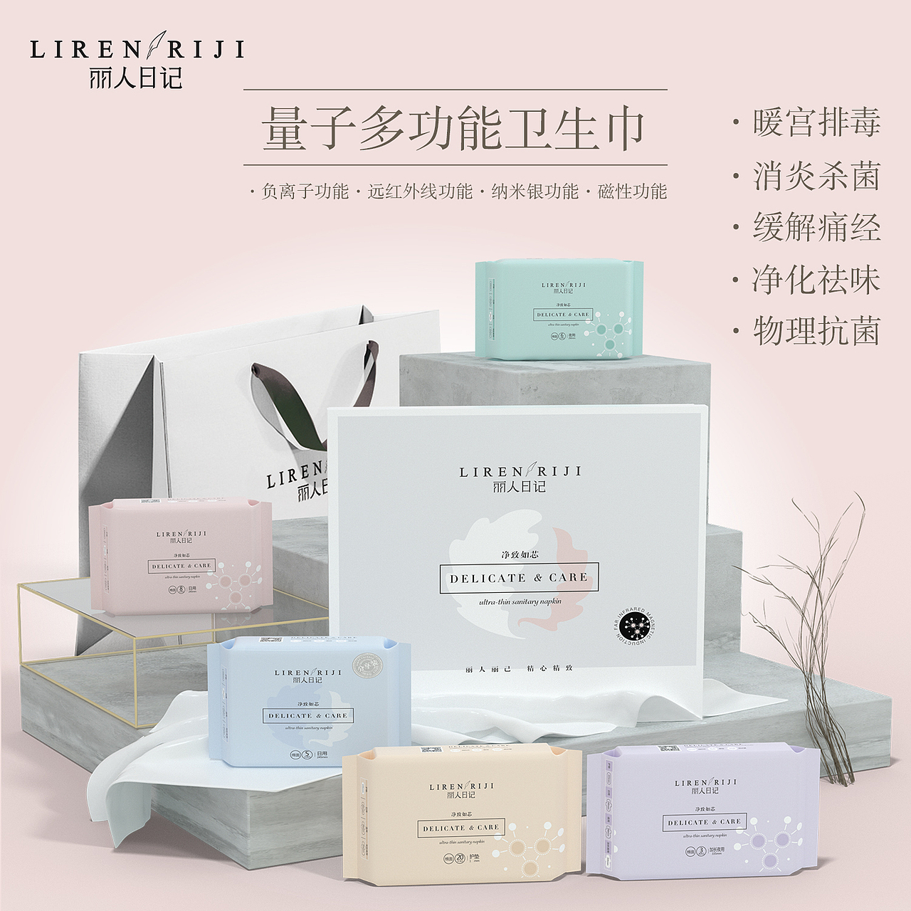 丽人日记卫生巾量子多功能护垫负离子姨妈巾（图ZMTUzODA2OTY0） - 其他 - 站酷设计师丽人日记原创素材 - 站酷ZCOOL