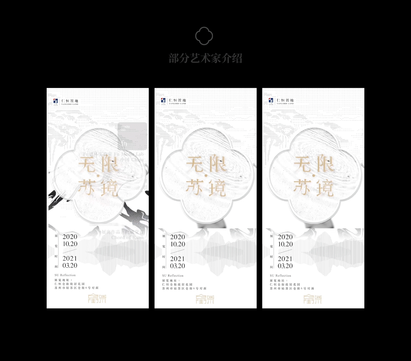 仓街/无限·苏境 - 苏式美学与现代商业中的新媒体表达（图ZMjQ0NTM4NjU2） - 海报 - 站酷设计师RABBITIE视觉设计原创素材 - 站酷ZCOOL