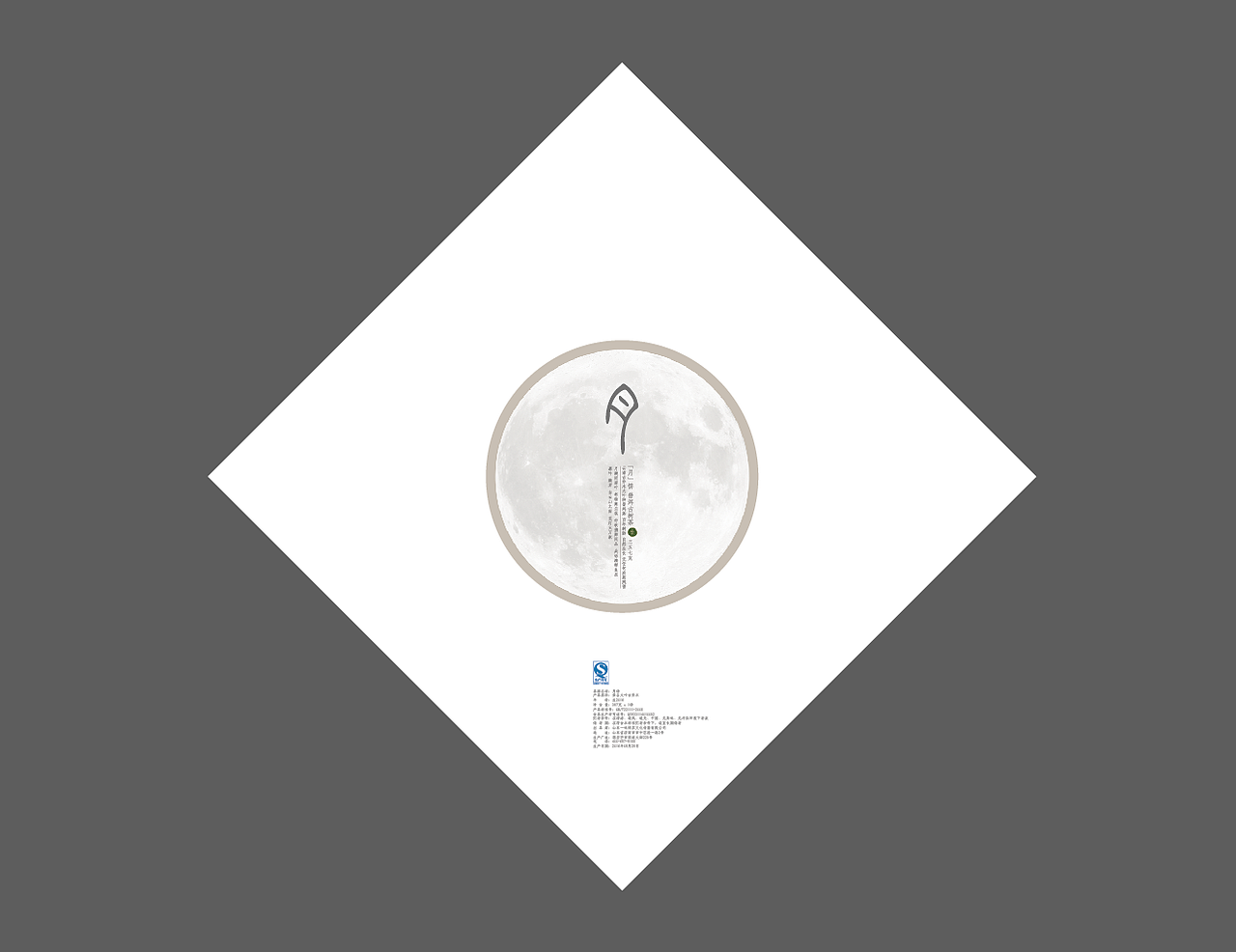 中秋 月 茶（上）（图ZNTg1NDIxMjA=） - 包装 - 站酷设计师魏天设计原创素材 - 站酷ZCOOL