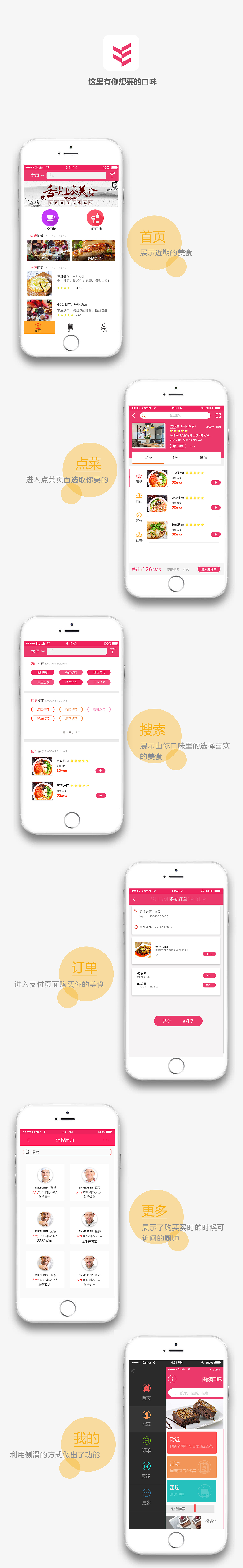 外卖类APP页面包装（图ZMTA2NzY4OTUy） - APP界面 - 站酷设计师九焕原创素材 - 站酷ZCOOL