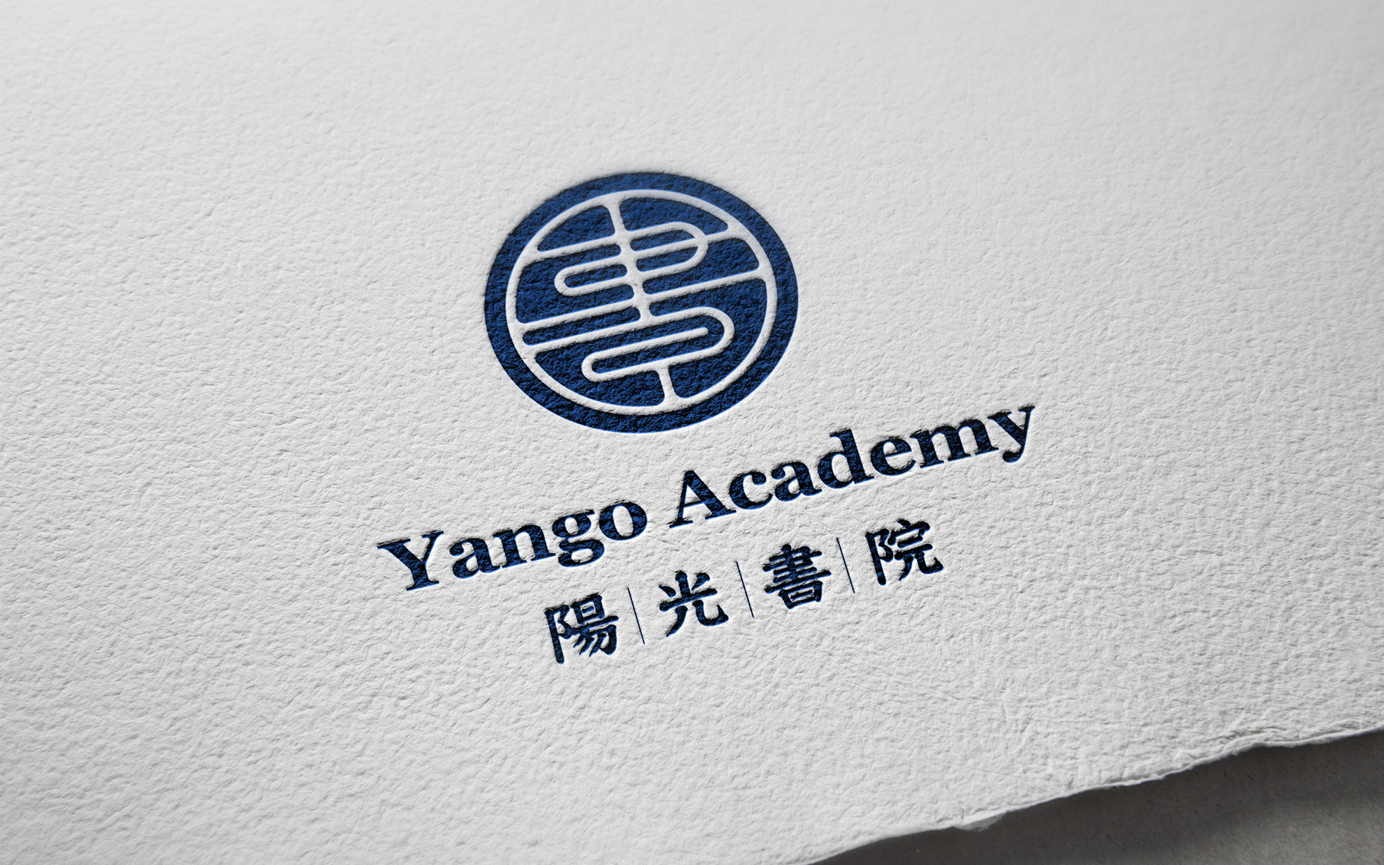 阳光书院标志设计by心铭舍