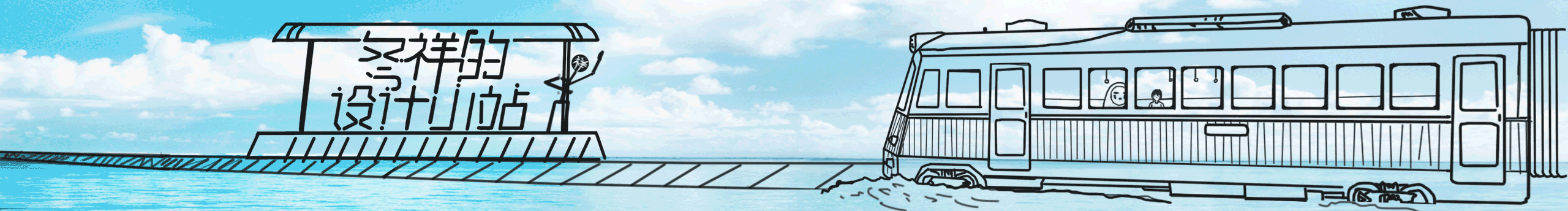 冬祥的设计小站（图ZMjM0ODA2NDI0） - 品牌 - 站酷设计师dx的设计小站原创素材 - 站酷ZCOOL