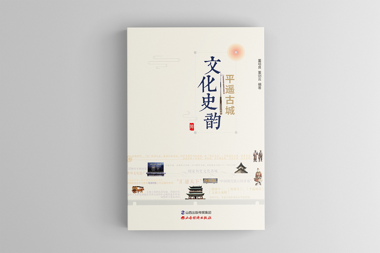 《文化史韵》|平面|书装/画册|设个局品牌设计 - 原创作品 - 站酷