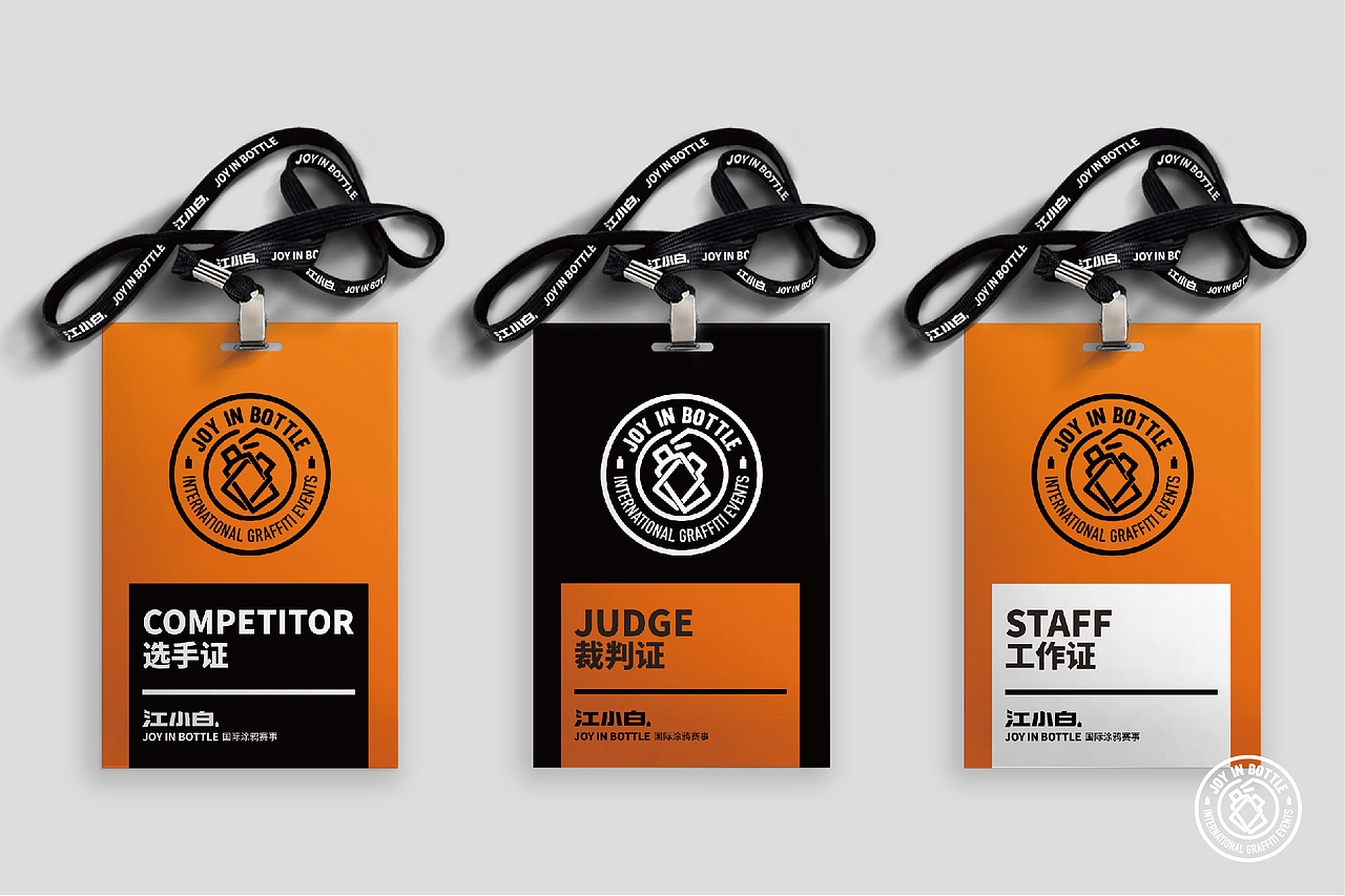 江小白第二届JOY IN BOTTLE国际涂鸦赛事