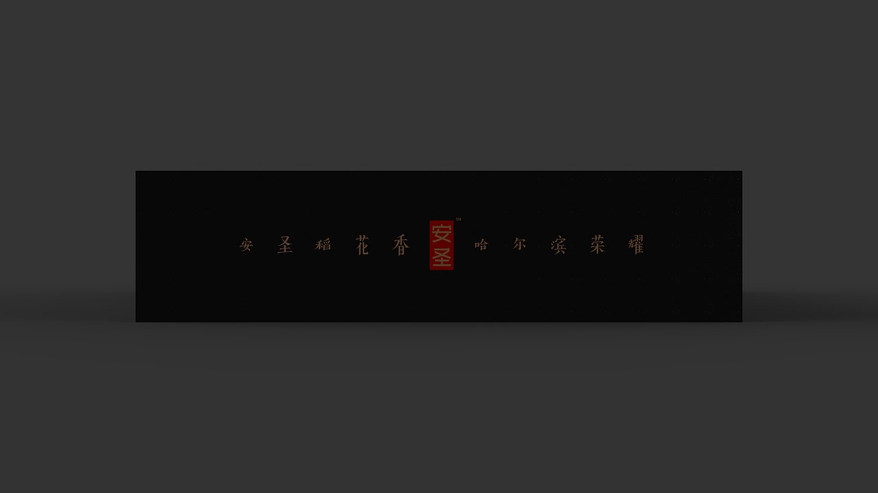 一款大米包装（图ZMTYzMDg4NTcy） - 包装 - 站酷设计师徐了二正原创素材 - 站酷ZCOOL