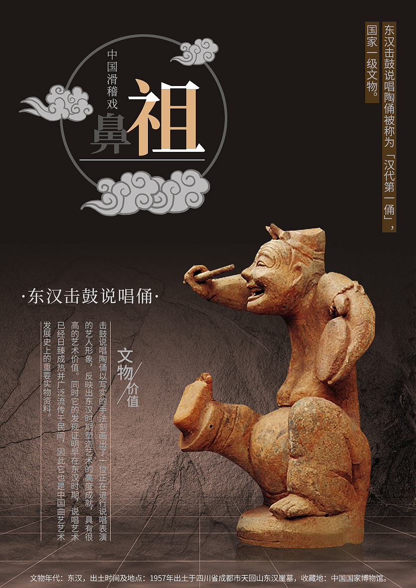 文物海报设计