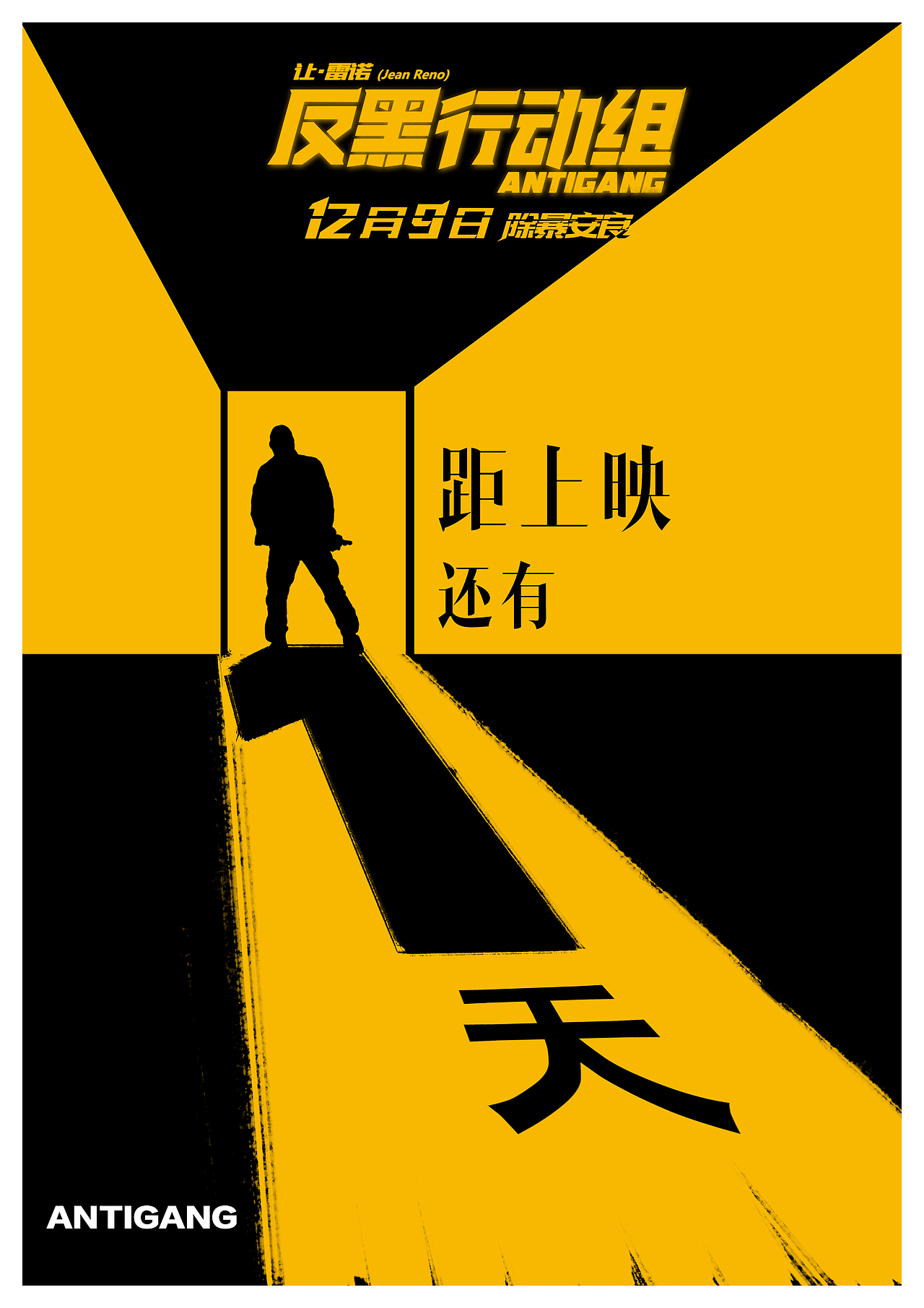 电影倒计时海报（图ZNzk4NTA1Mjg=） - 海报 - 站酷设计师川流不犀原创素材 - 站酷ZCOOL