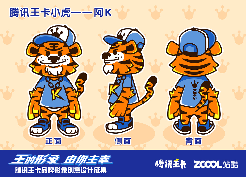 腾讯王卡小虎阿K（图ZMTAzMjQ2OTUy） - IP形象 - 站酷设计师JS楊原创素材 - 站酷ZCOOL