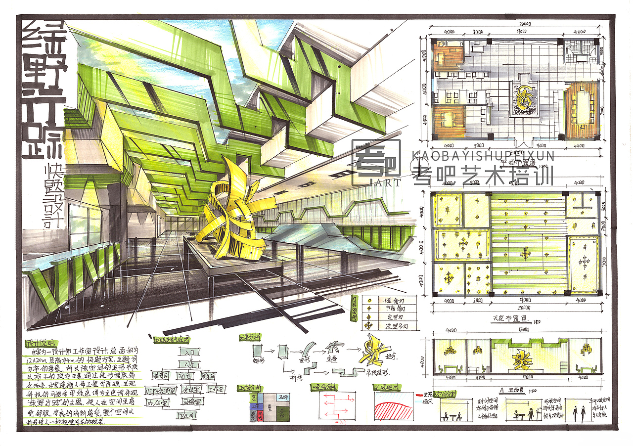 考吧 | 室内设计(作品展示)