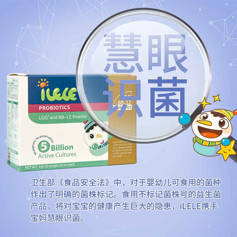 ilele爱乐乐益生菌的菌株介绍