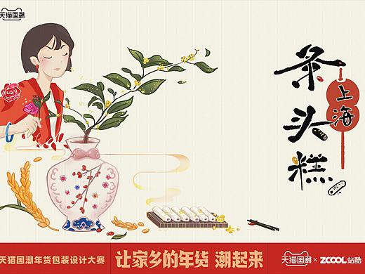 国朝年货｜上海条头糕