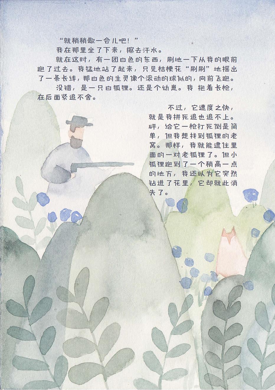 狐狸的窗户绘本