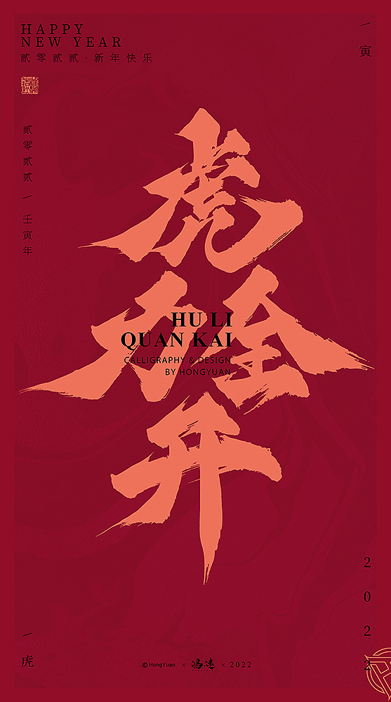 鸿远 | 一字一会 | 24