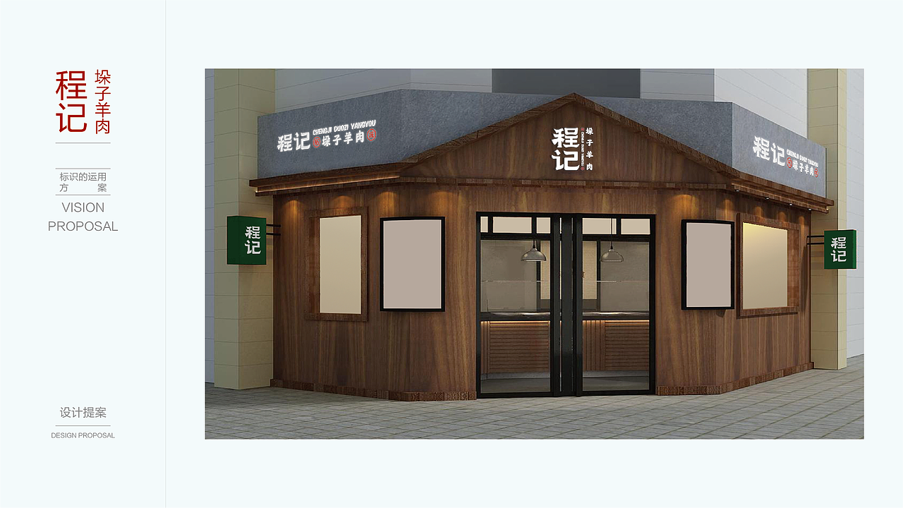 程记垛子羊肉（开封）视觉设计提案（图ZMTQzMzc4OTQ4） - 品牌 - 站酷设计师视戒原创素材 - 站酷ZCOOL