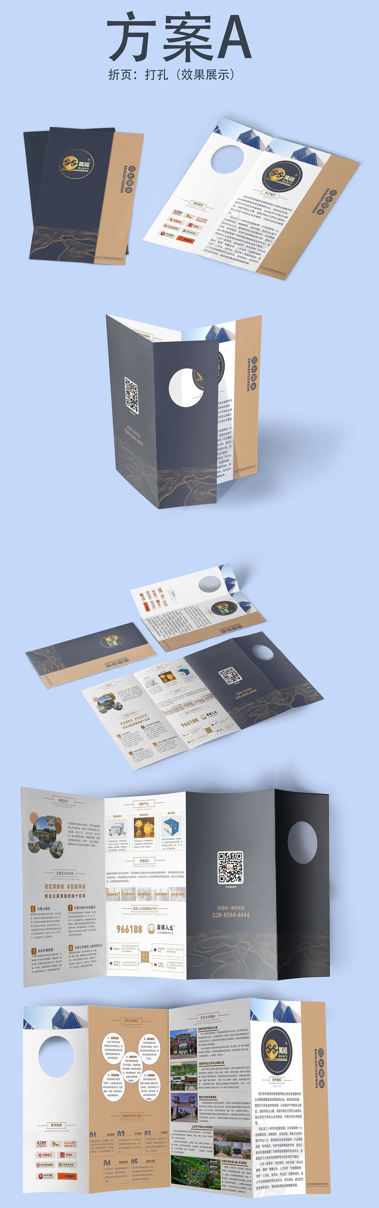 【7-20】百年圆满异形宣传四折页