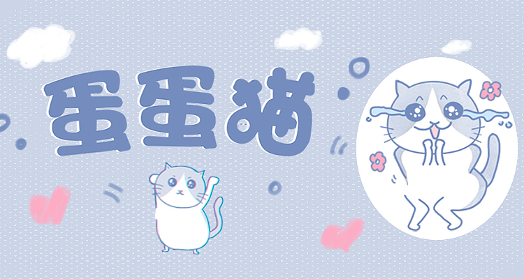 表情包-我是蛋蛋猫（图ZMjQxOTQzMjgw） - 网络表情 - 站酷设计师鼓鼓鱼原创素材 - 站酷ZCOOL