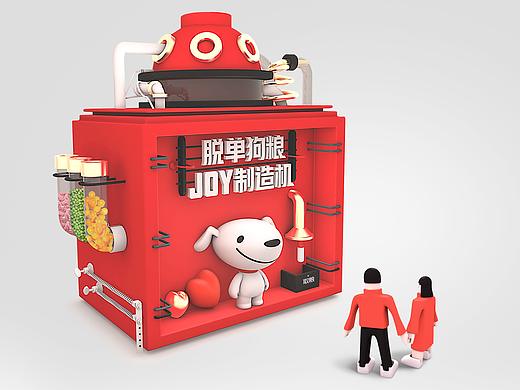 脱单狗粮制造机（京东JOY）