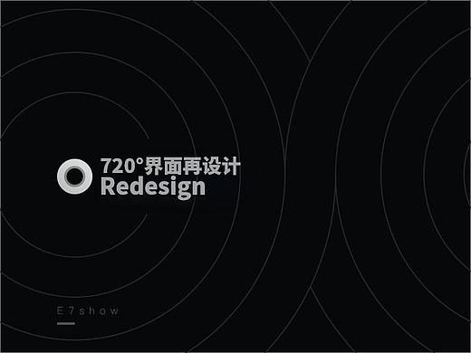 「720°全景图」UI界面再设计