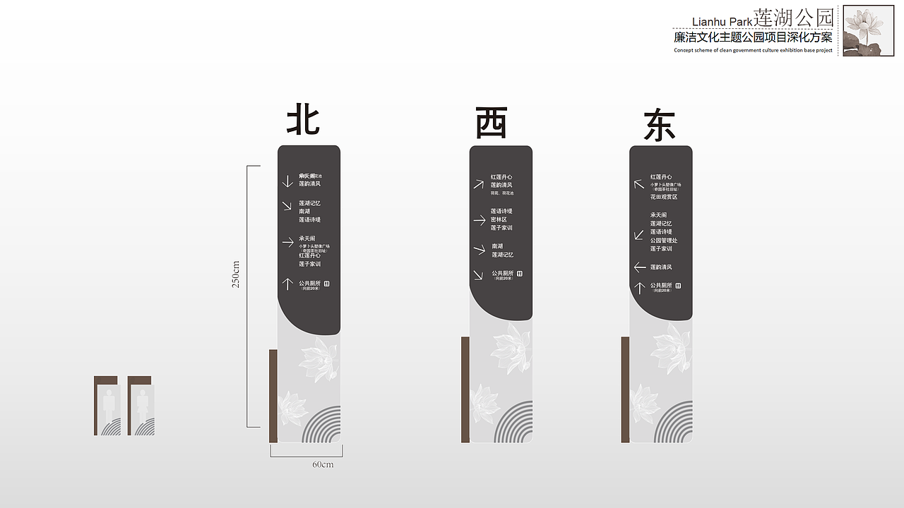 西安莲湖廉洁主题公园落地设计方案