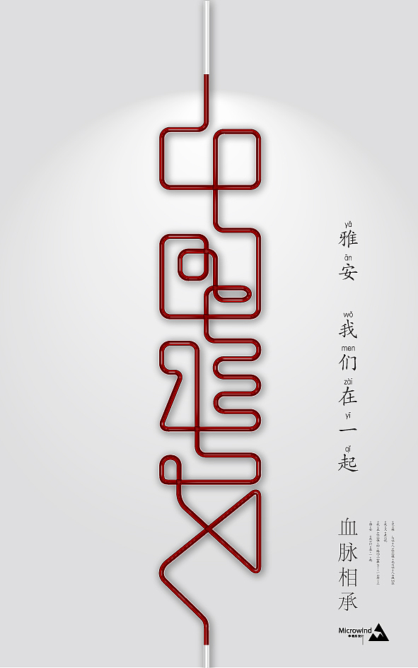 血脉相承(JPEG)（图ZOTIxOTIxMg==） - 品牌 - 站酷设计师microvswind原创素材 - 站酷ZCOOL