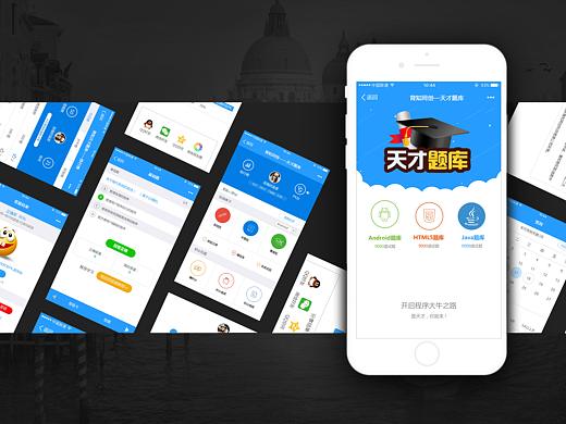 app-天才题库学生答题页面