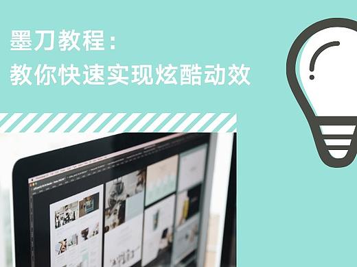 为什么墨刀的动效这么酷炫？学会神奇移动，你也可以