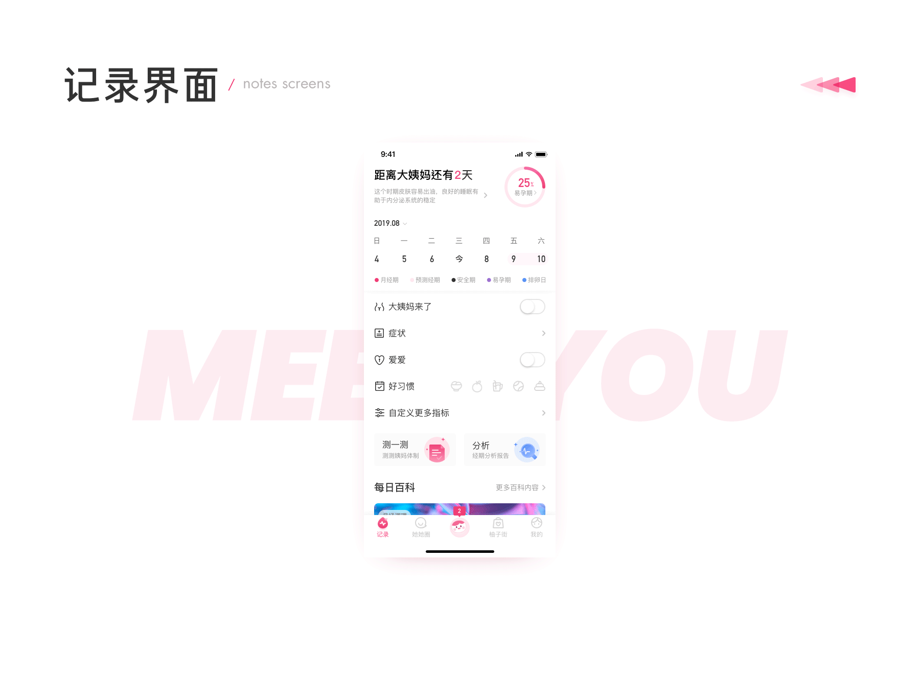 美柚记录功能redesign