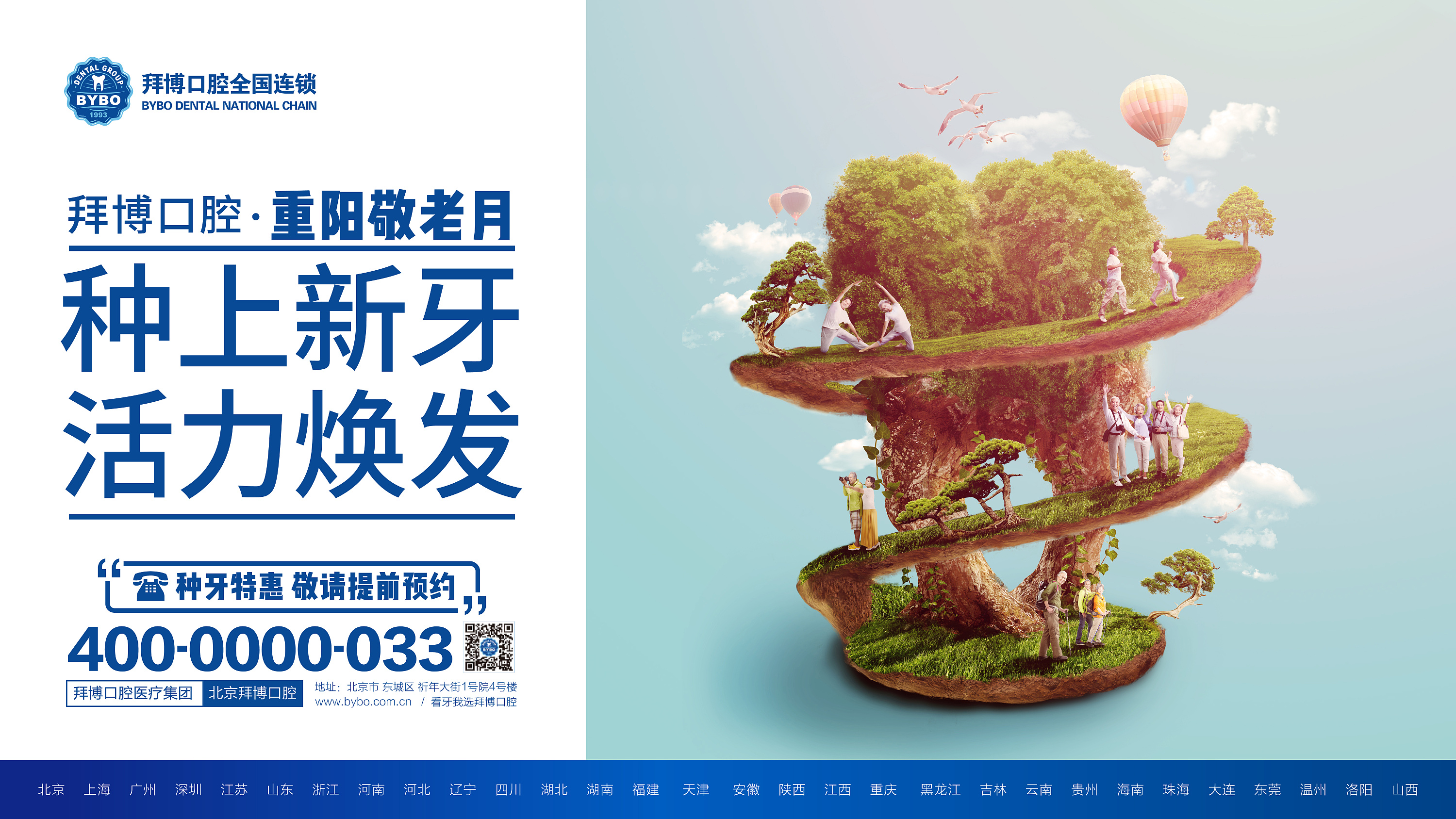 拜博口腔医院 宣传海报 动画小视频