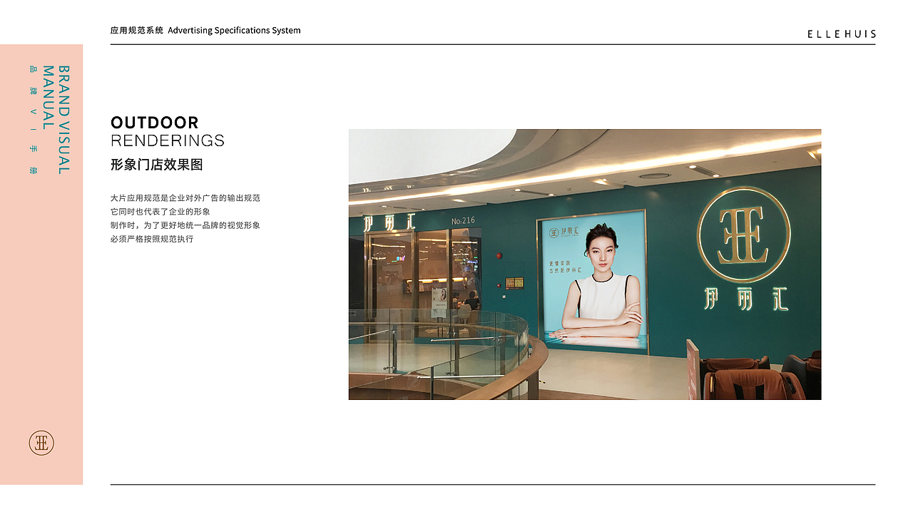 品牌升级·伊丽汇 ELLEHUIS（图ZMTkwMjg3MDc2） - 品牌 - 站酷设计师CINHON原创素材 - 站酷ZCOOL