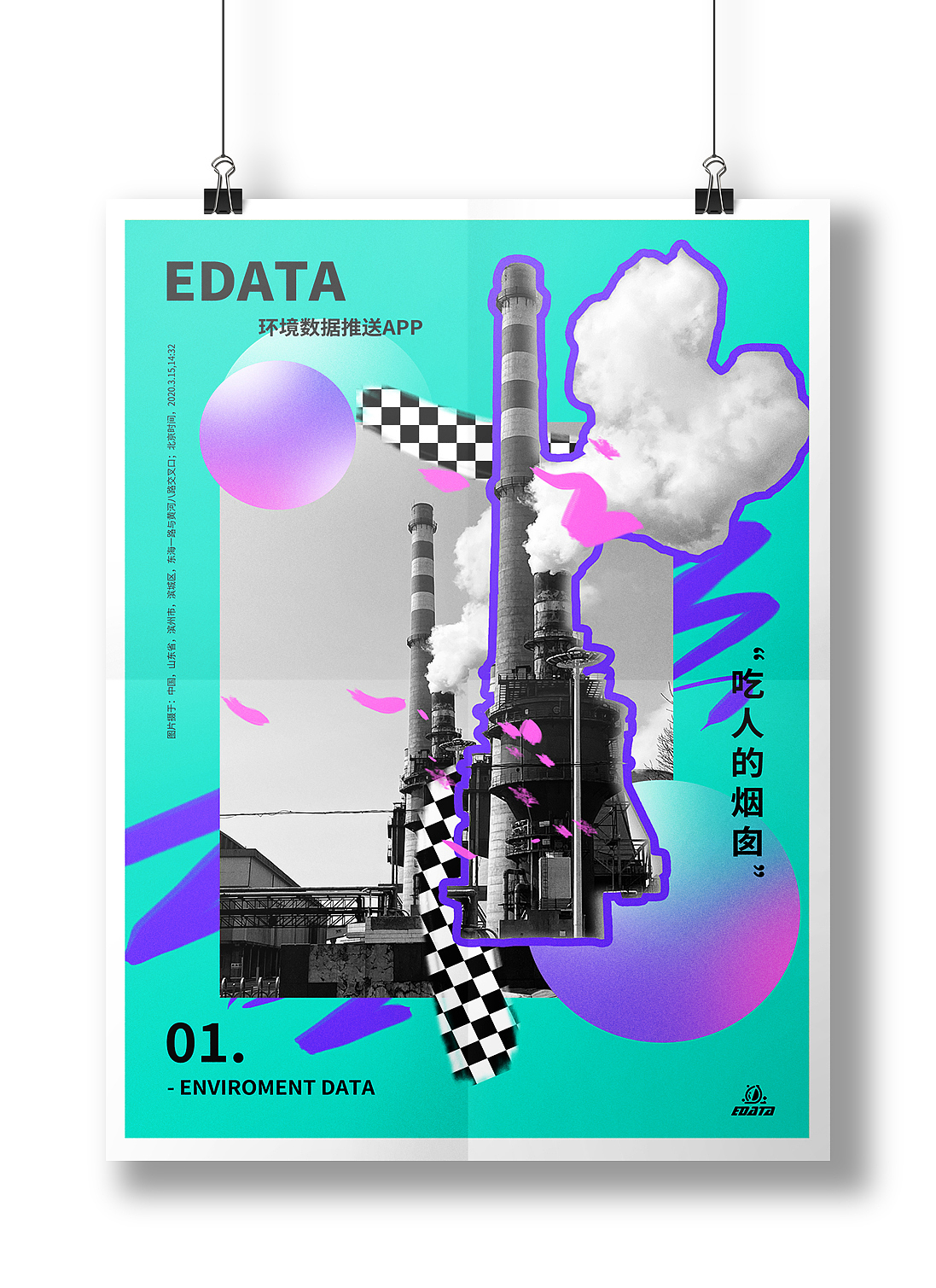 毕业设计—海报设计