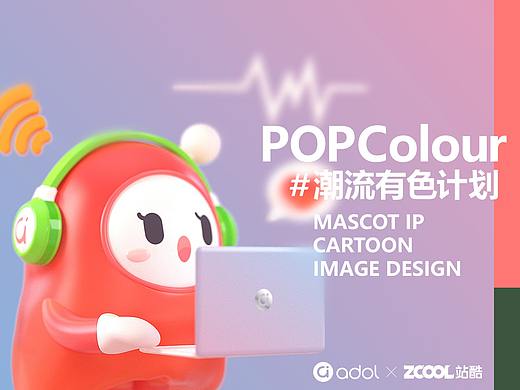 潮流有色——a豆品牌卡通IP形象设计