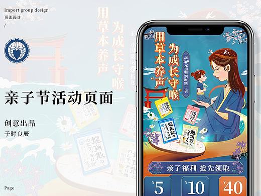 龙角散亲子节首页