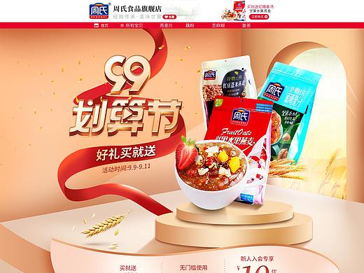 周氏99聚划算