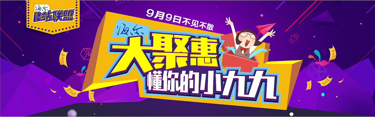 海尔B站banner（图ZNzA2MjkwMDA=） - 运营设计 - 站酷设计师yli1989原创素材 - 站酷ZCOOL