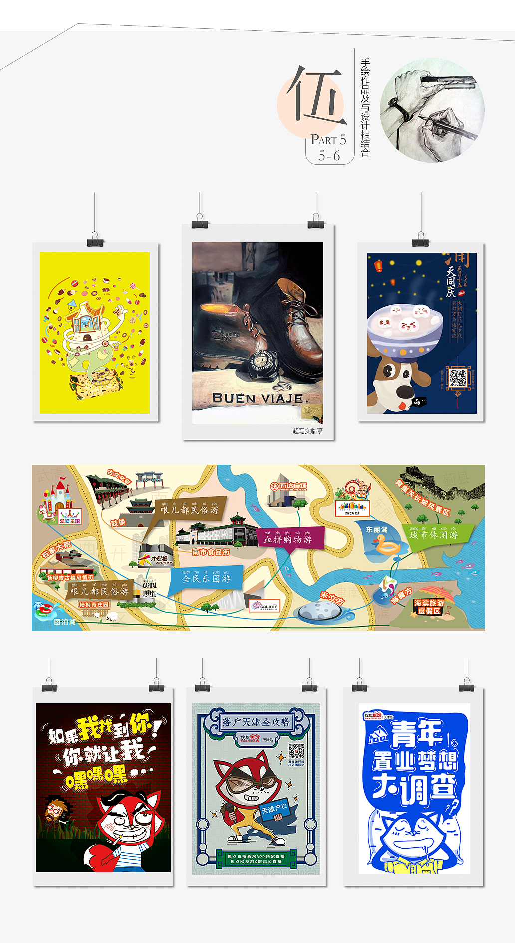 网页专题类设计