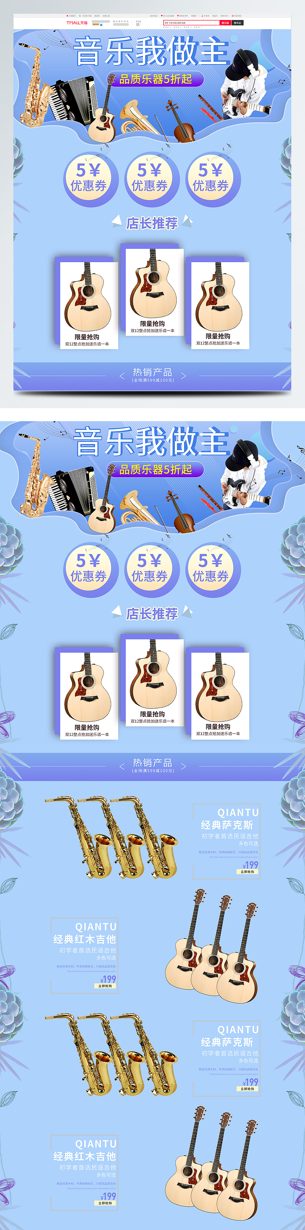 2018年乐器首页合集(吉他萨克斯小提琴笛)