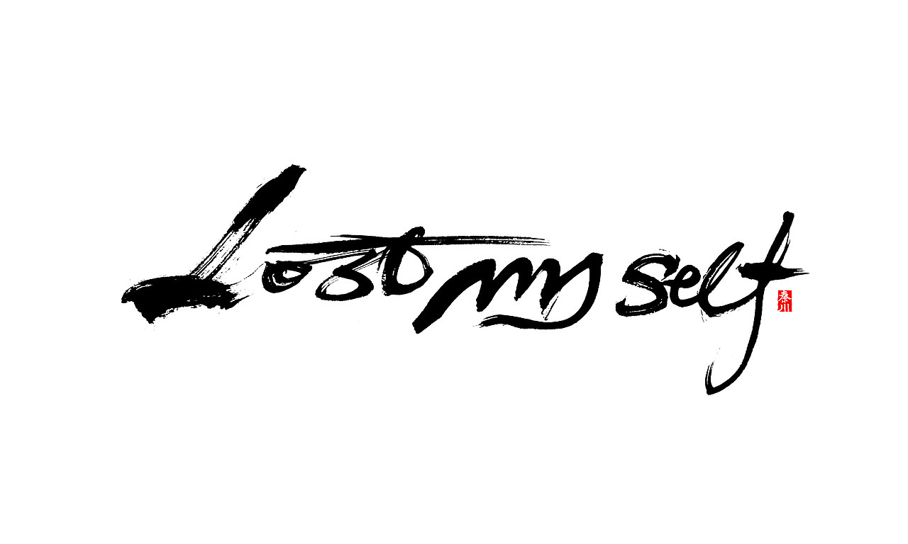 < 秦川字体书法 >部分作品